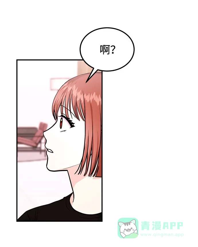 《要跟我一起吗》[第19话] 没有男性朋友这回事 第93页