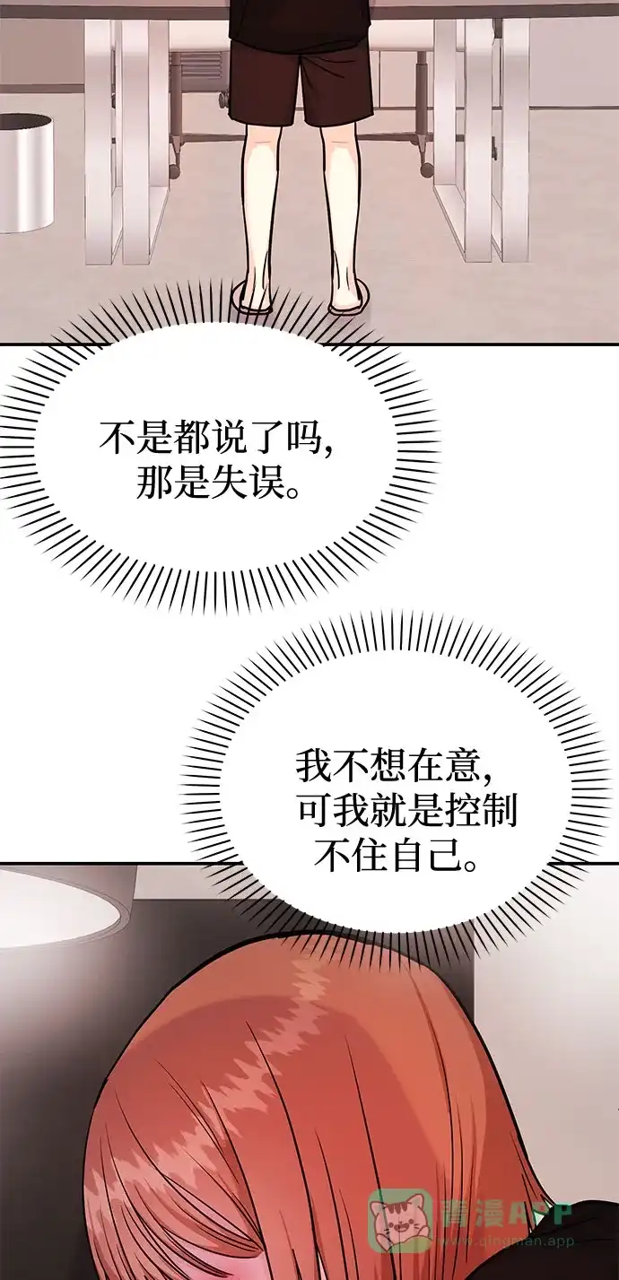 《要跟我一起吗》[第19话] 没有男性朋友这回事 第80页