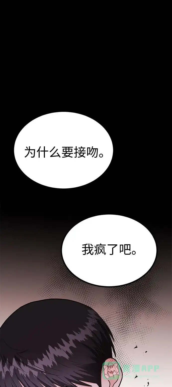 《要跟我一起吗》[第19话] 没有男性朋友这回事 第68页
