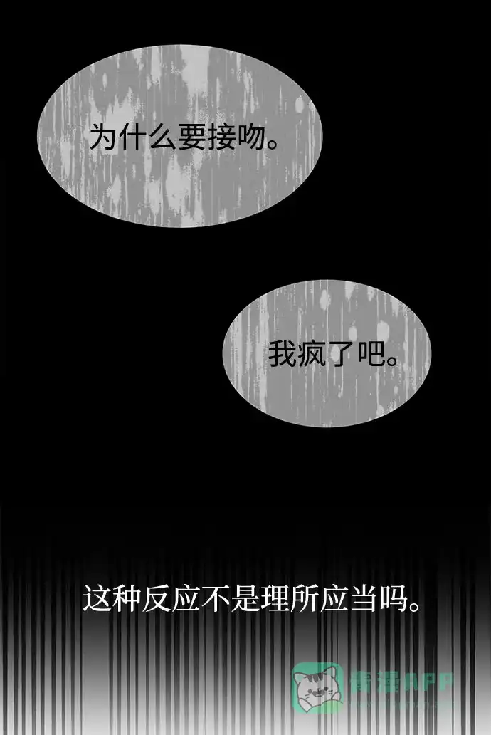 《要跟我一起吗》[第19话] 没有男性朋友这回事 第107页