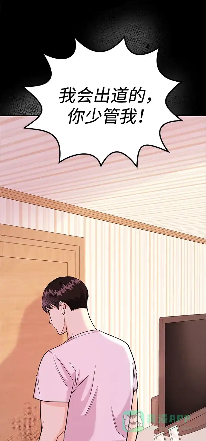 《要跟我一起吗》[第19话] 没有男性朋友这回事 第66页