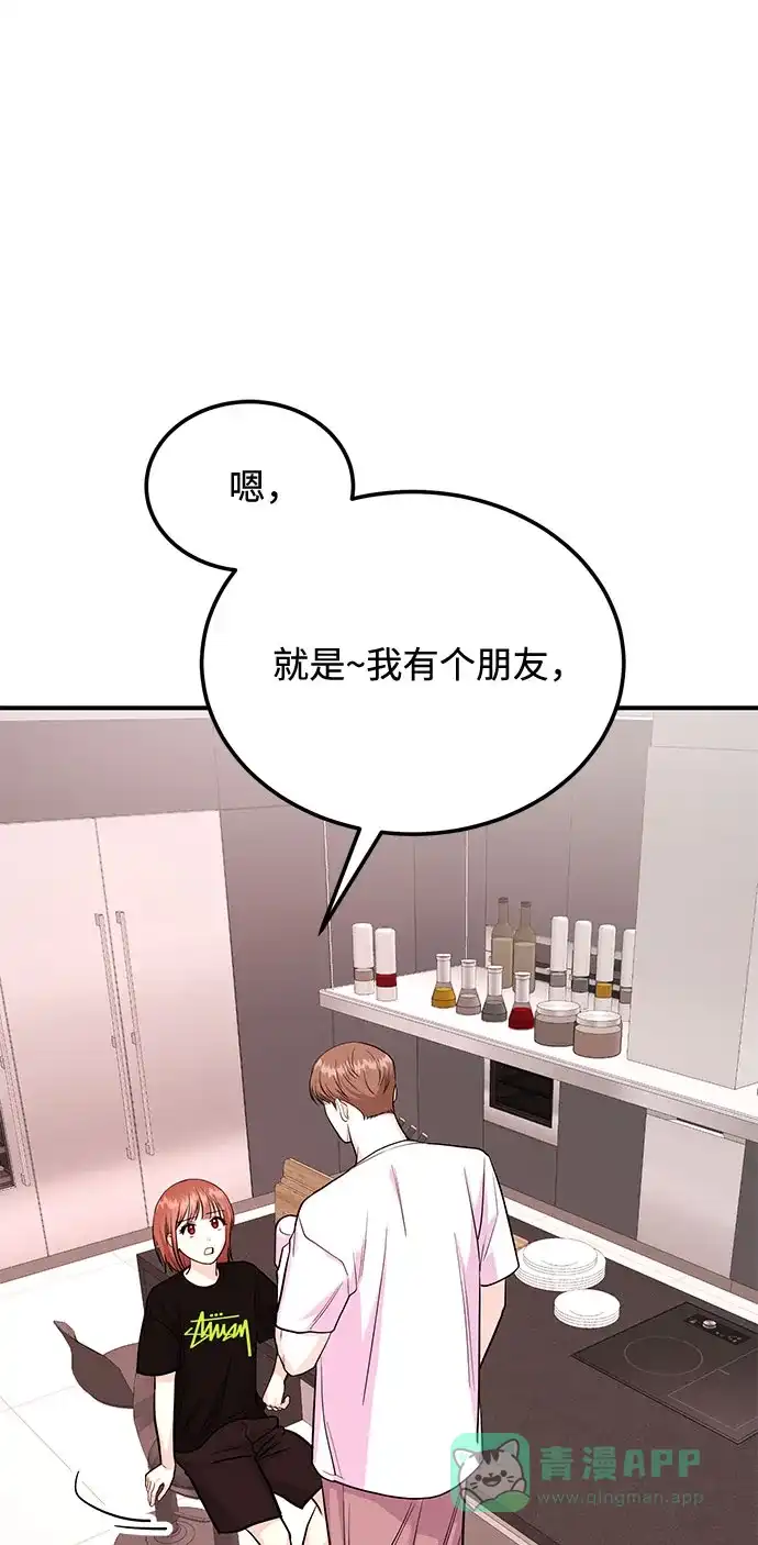 《要跟我一起吗》[第19话] 没有男性朋友这回事 第84页