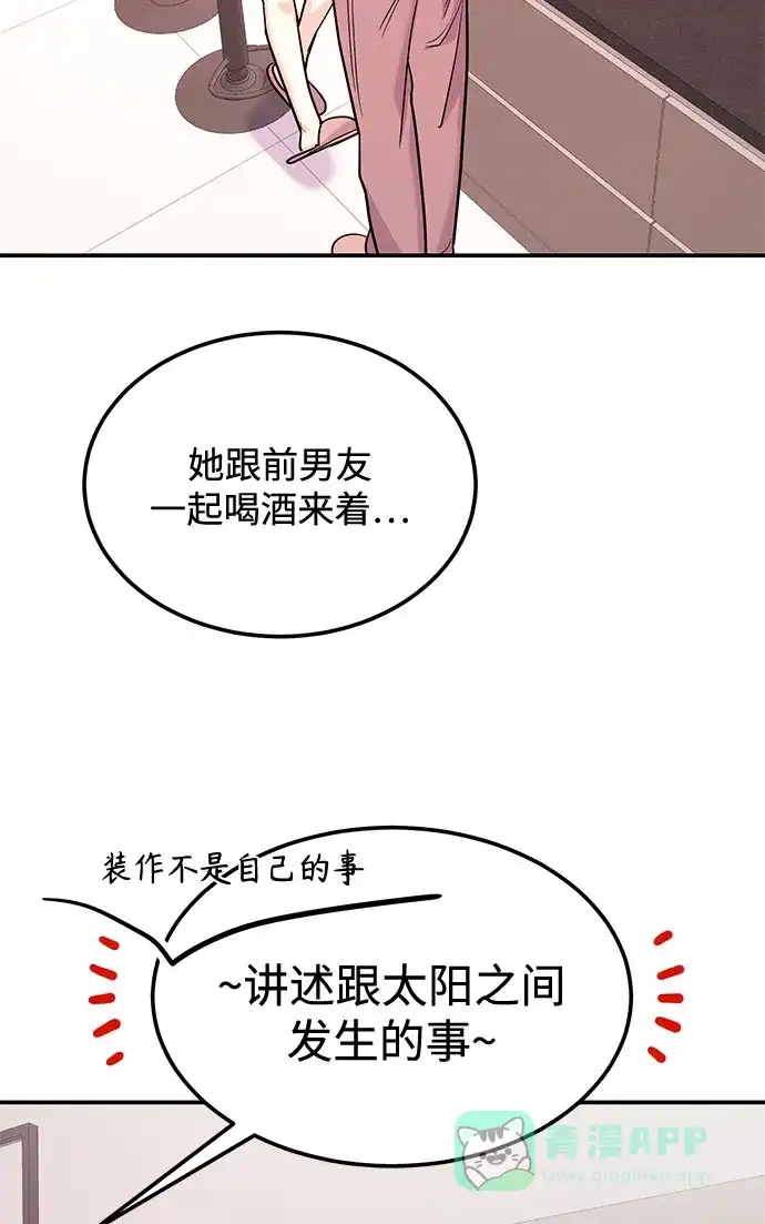 《要跟我一起吗》[第19话] 没有男性朋友这回事 第85页
