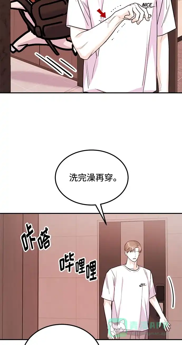 《要跟我一起吗》[第19话] 没有男性朋友这回事 第16页