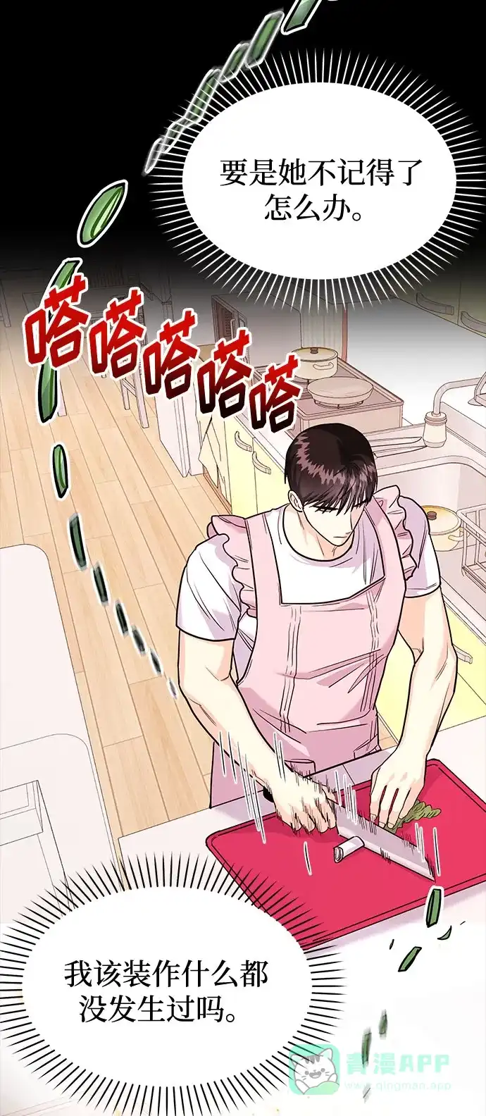 《要跟我一起吗》[第19话] 没有男性朋友这回事 第56页