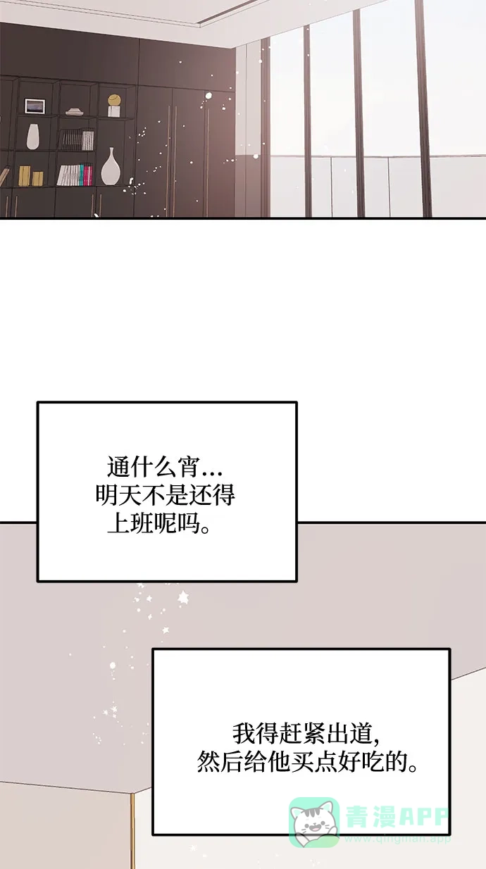 《要跟我一起吗》[第19话] 没有男性朋友这回事 第20页