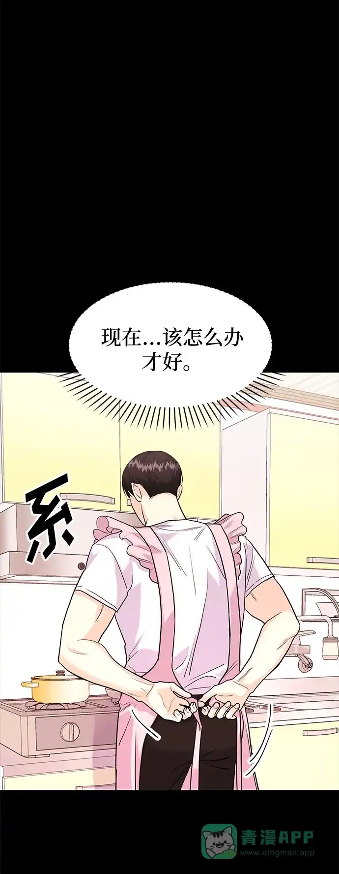 《要跟我一起吗》[第19话] 没有男性朋友这回事 第54页