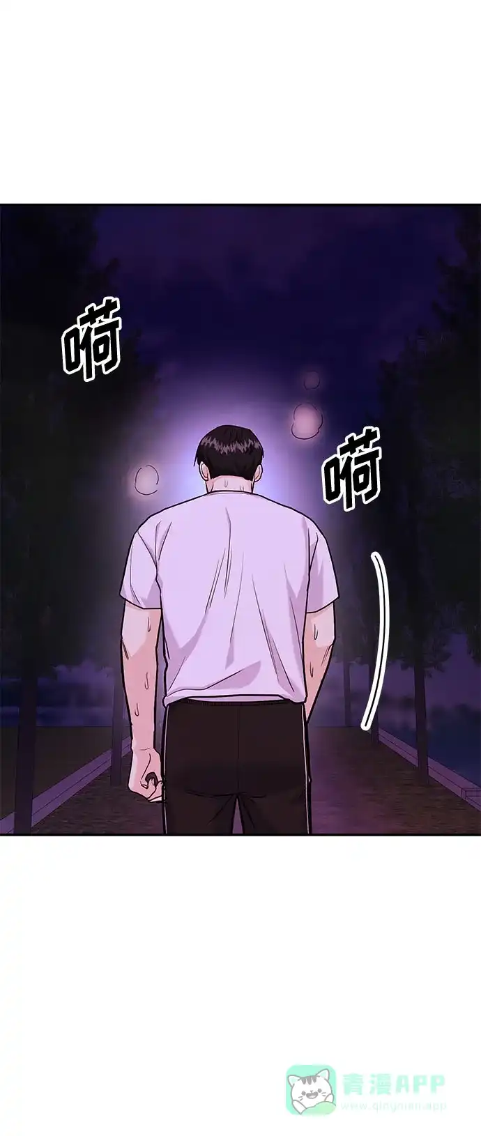 《要跟我一起吗》[第19话] 没有男性朋友这回事 第113页