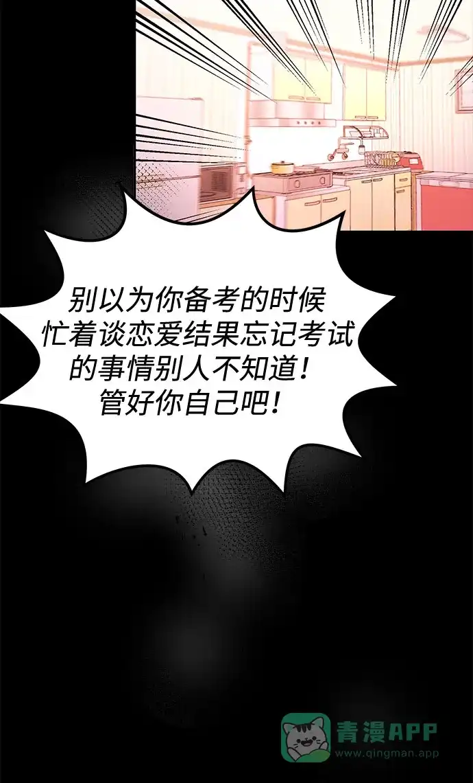 《要跟我一起吗》[第19话] 没有男性朋友这回事 第65页