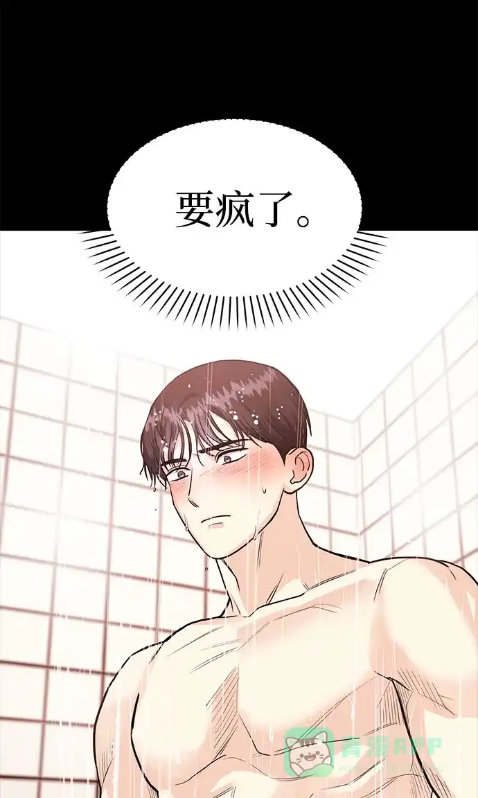 《要跟我一起吗》[第19话] 没有男性朋友这回事 第47页