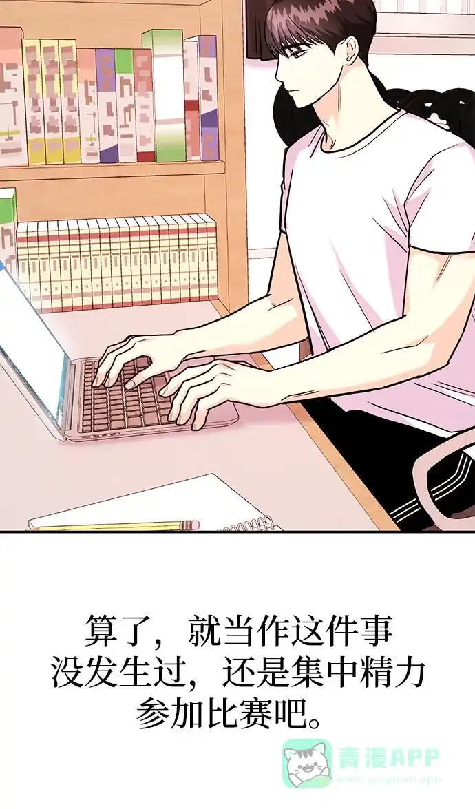 《要跟我一起吗》[第19话] 没有男性朋友这回事 第73页