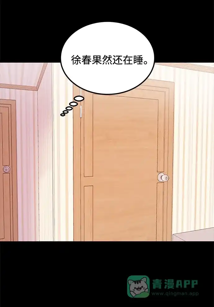 《要跟我一起吗》[第19话] 没有男性朋友这回事 第41页