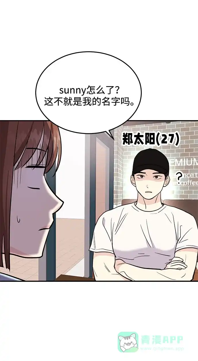 《要跟我一起吗》[第2话] 我真的很想跟你一起做 第49页