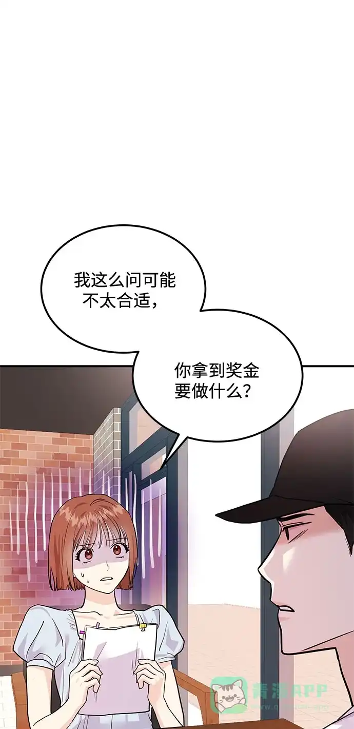 《要跟我一起吗》[第2话] 我真的很想跟你一起做 第66页