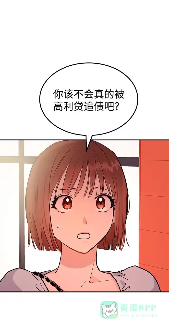 《要跟我一起吗》[第2话] 我真的很想跟你一起做 第102页