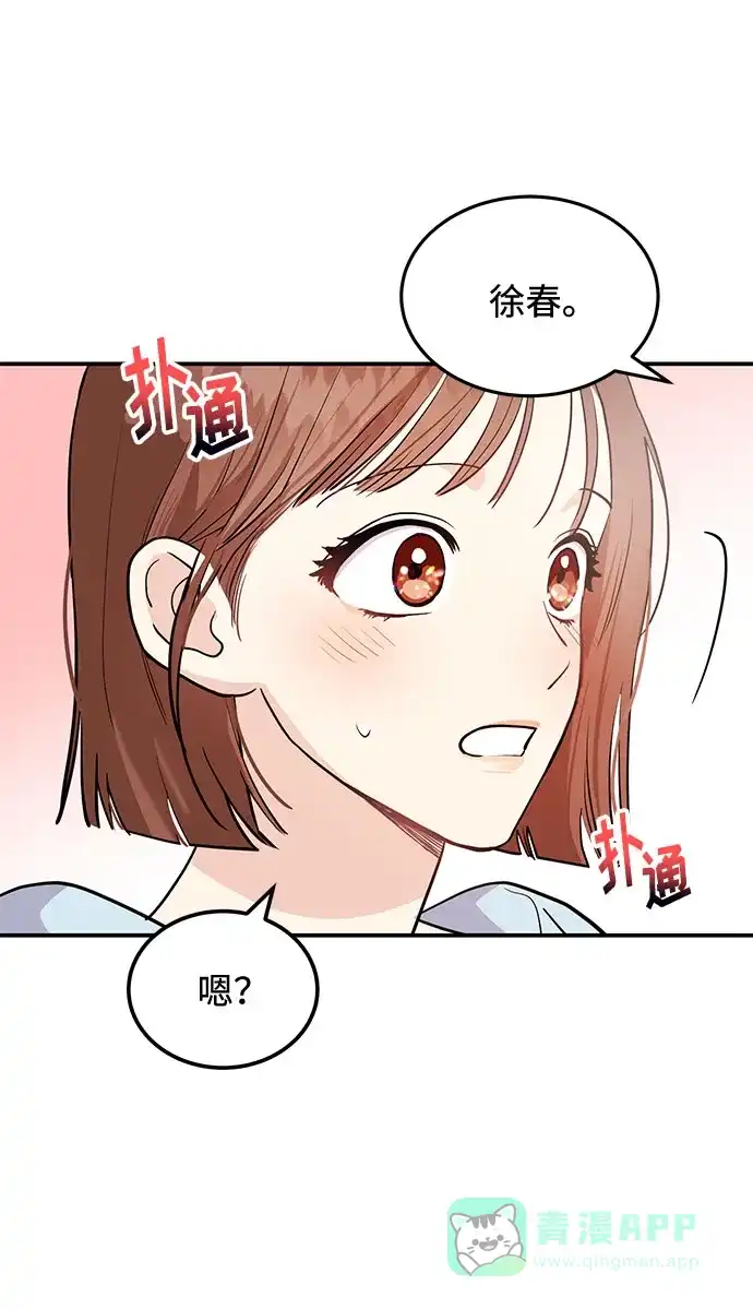 《要跟我一起吗》[第2话] 我真的很想跟你一起做 第46页