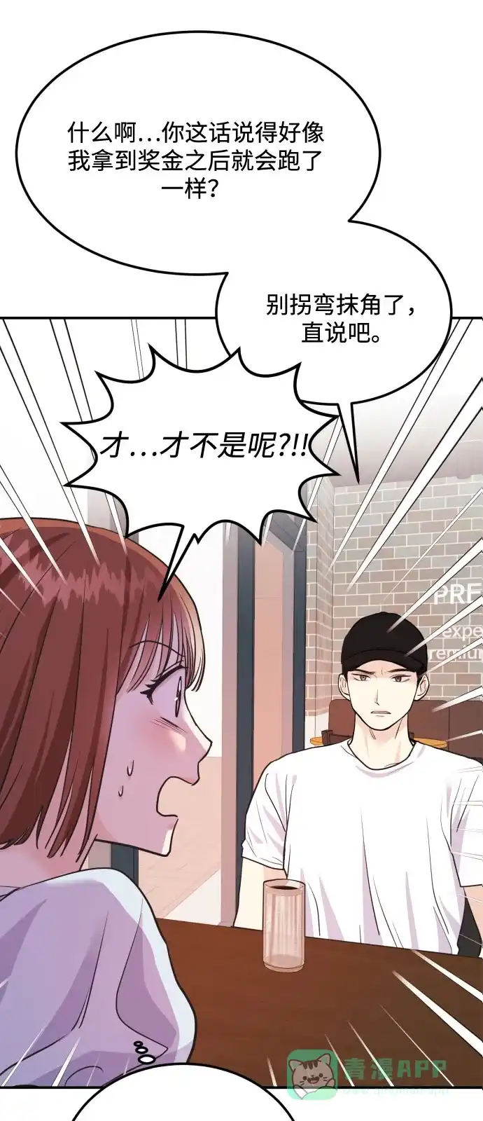《要跟我一起吗》[第2话] 我真的很想跟你一起做 第70页