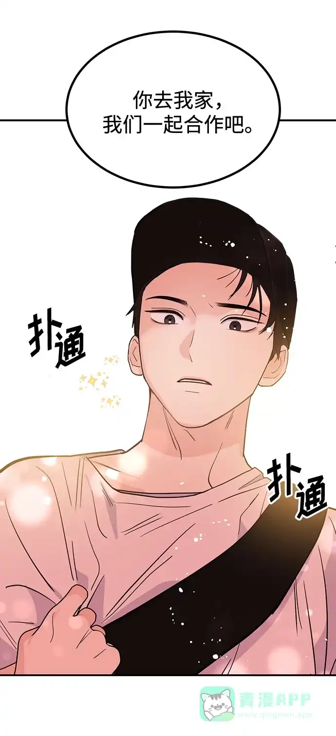 《要跟我一起吗》[第2话] 我真的很想跟你一起做 第118页