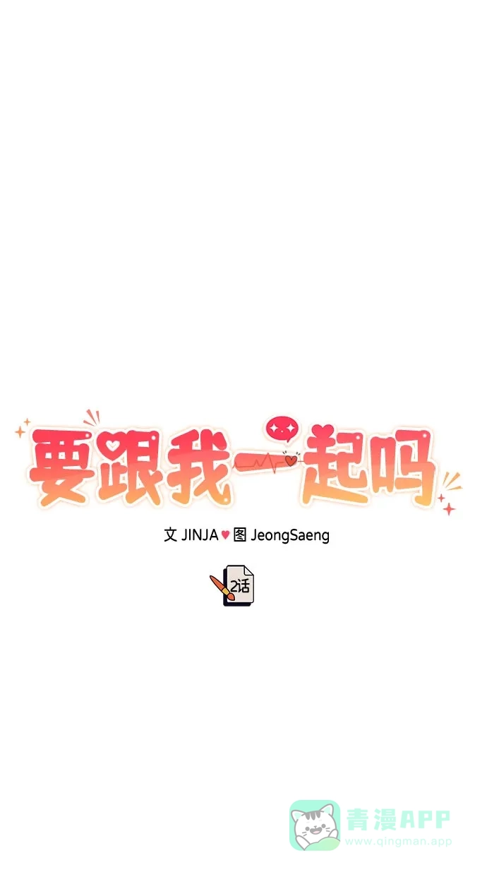 《要跟我一起吗》[第2话] 我真的很想跟你一起做 第39页