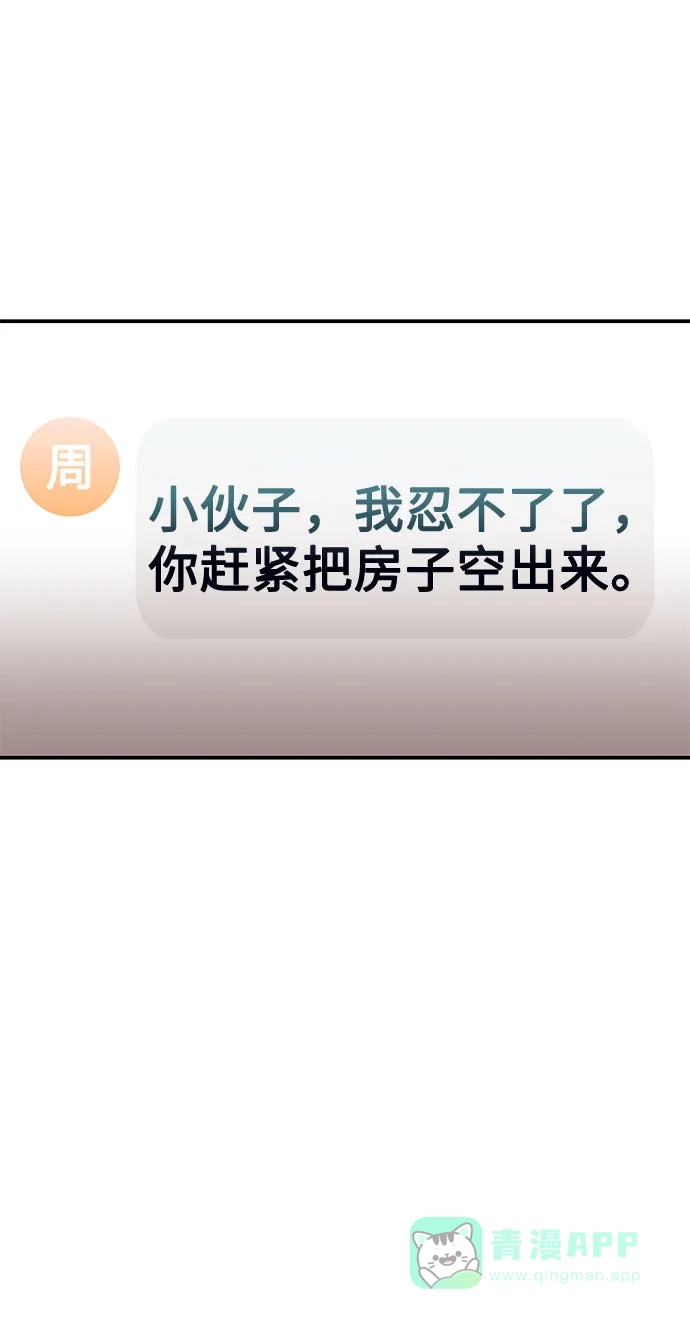 《要跟我一起吗》[第2话] 我真的很想跟你一起做 第94页