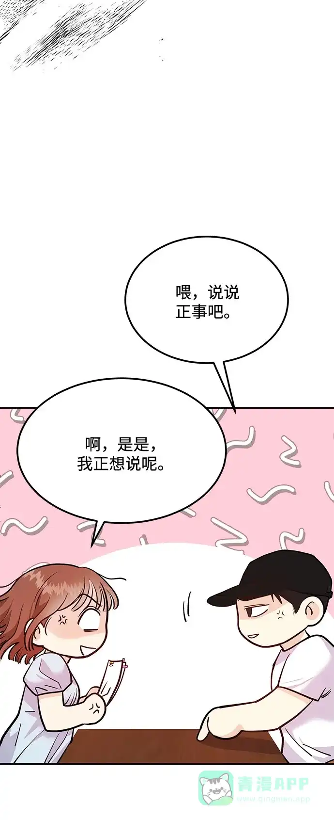 《要跟我一起吗》[第2话] 我真的很想跟你一起做 第75页