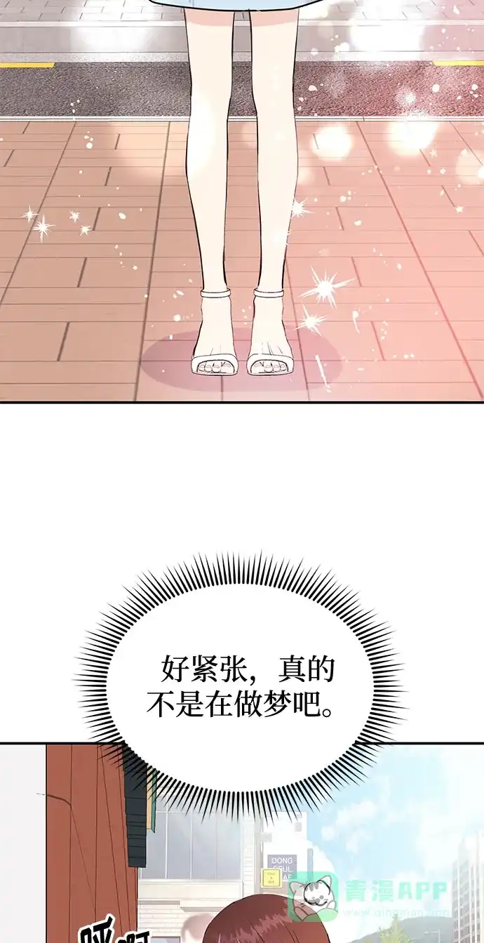 《要跟我一起吗》[第2话] 我真的很想跟你一起做 第12页