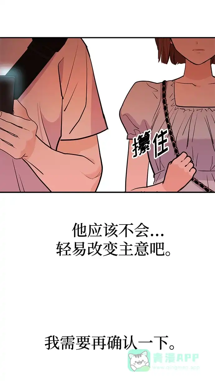 《要跟我一起吗》[第2话] 我真的很想跟你一起做 第91页