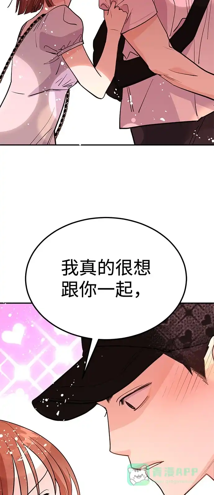 《要跟我一起吗》[第2话] 我真的很想跟你一起做 第114页