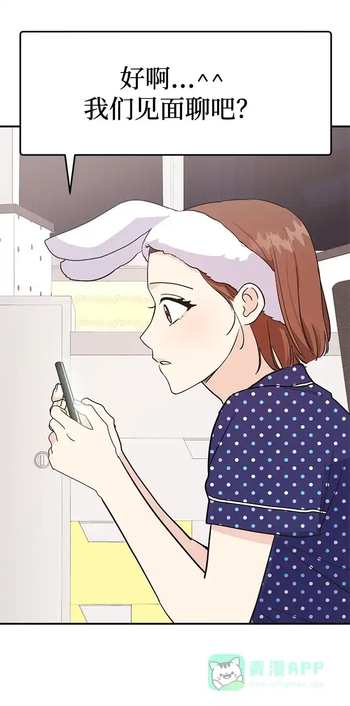 《要跟我一起吗》[第2话] 我真的很想跟你一起做 第7页