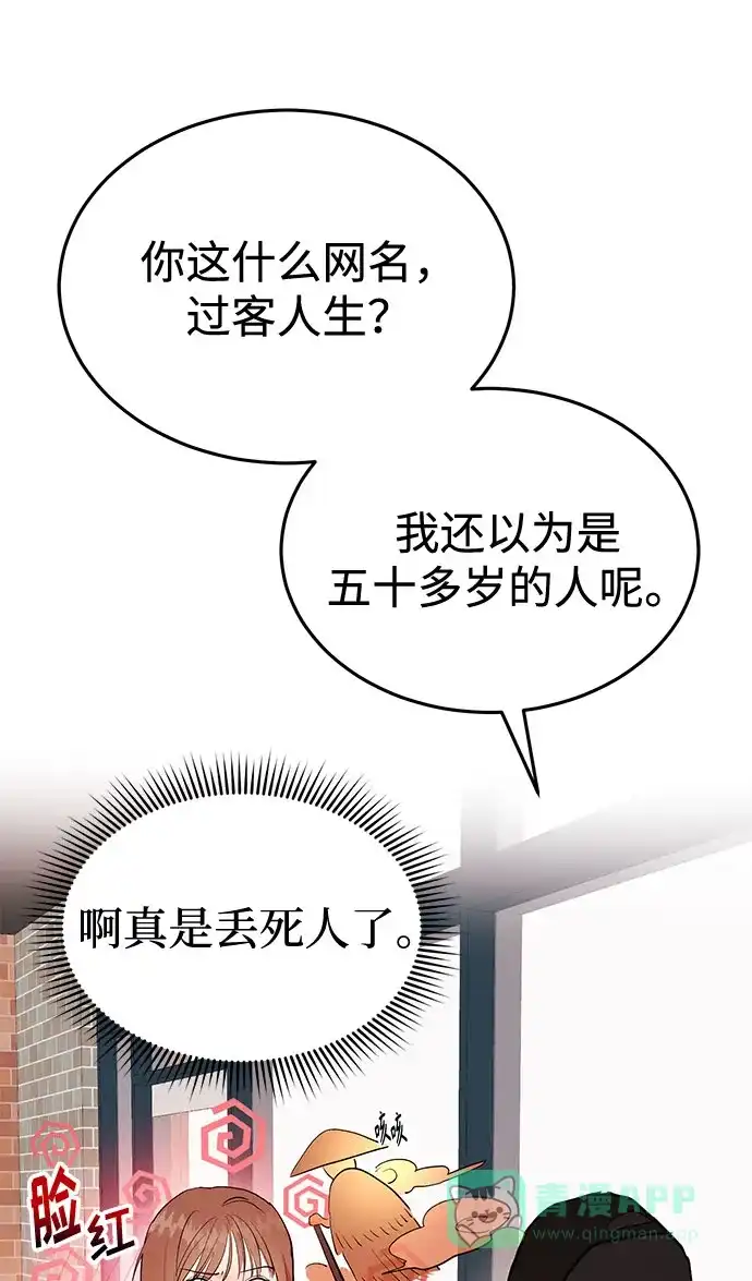 《要跟我一起吗》[第2话] 我真的很想跟你一起做 第47页