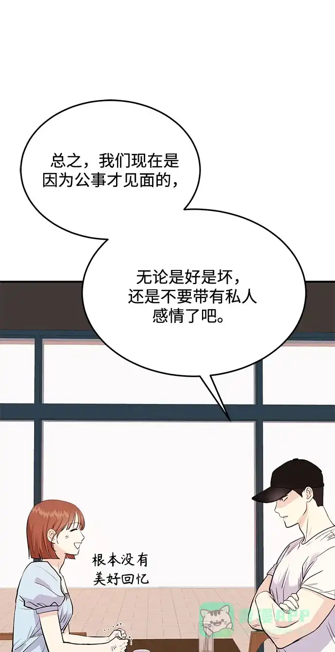 《要跟我一起吗》[第2话] 我真的很想跟你一起做 第50页