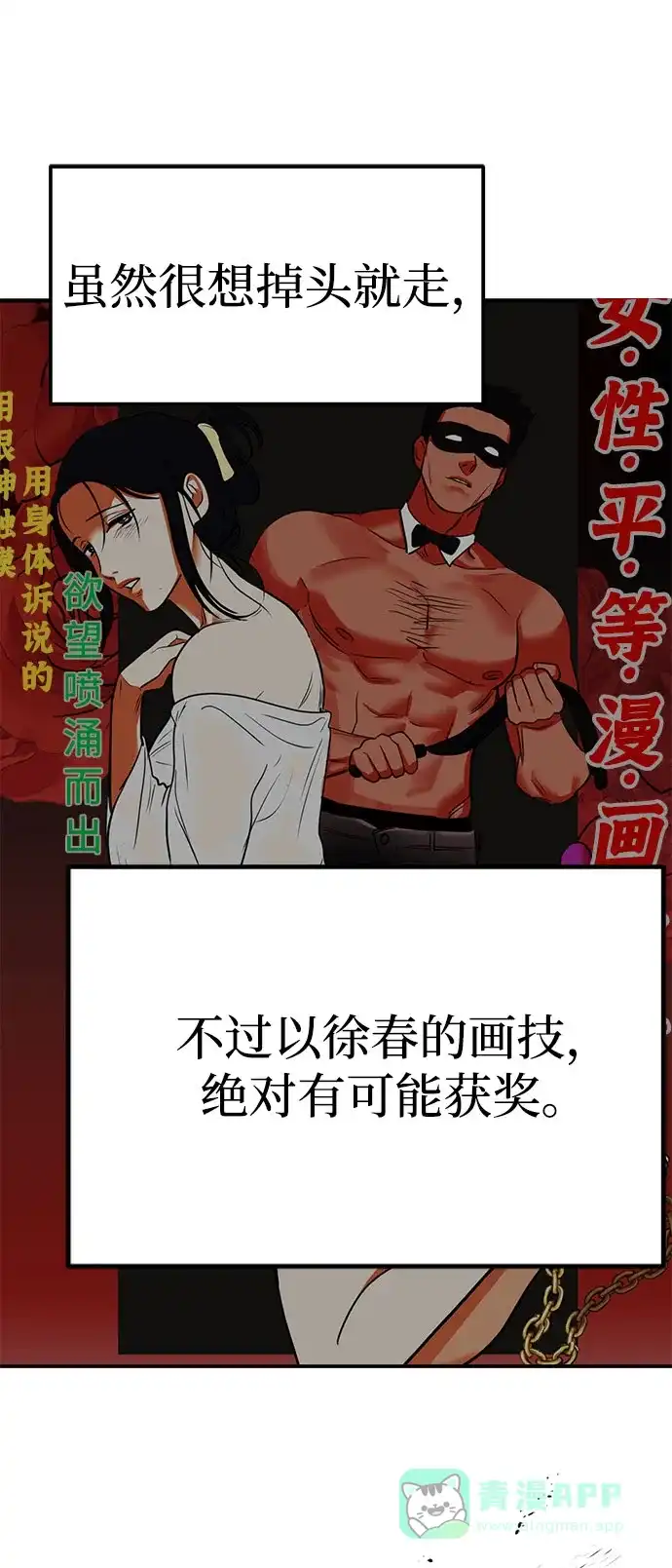 《要跟我一起吗》[第2话] 我真的很想跟你一起做 第73页