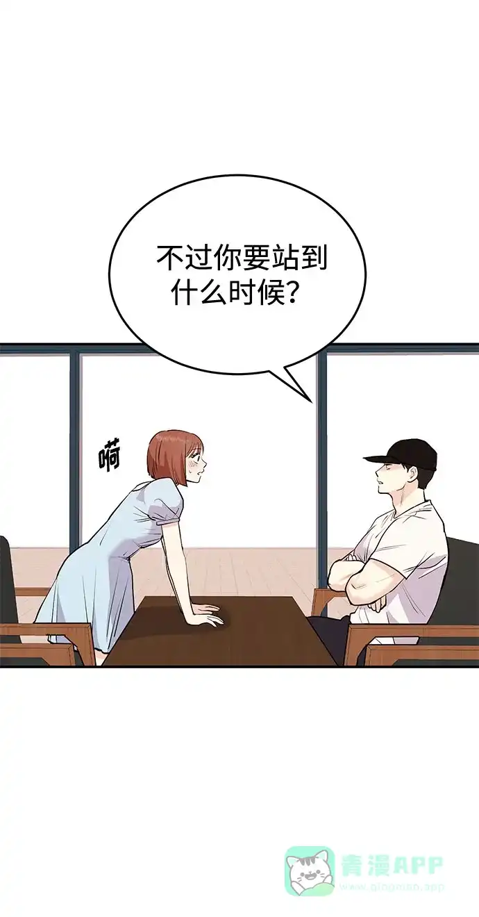 《要跟我一起吗》[第2话] 我真的很想跟你一起做 第44页