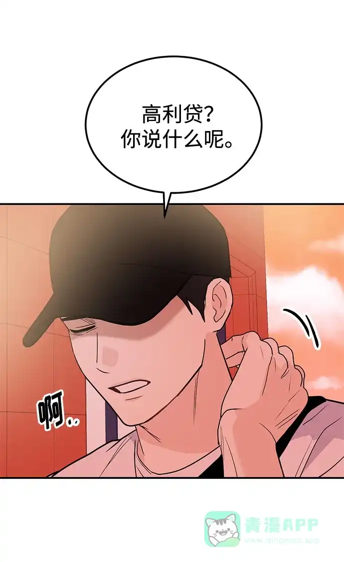 《要跟我一起吗》[第2话] 我真的很想跟你一起做 第103页