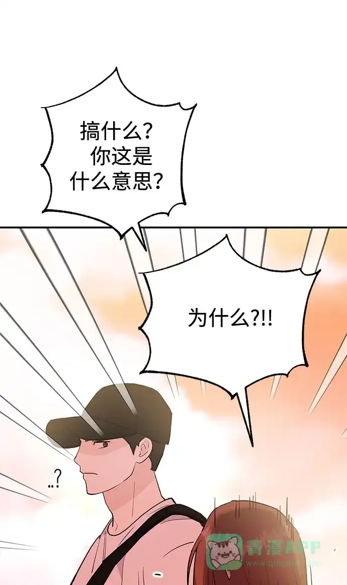 《要跟我一起吗》[第2话] 我真的很想跟你一起做 第98页
