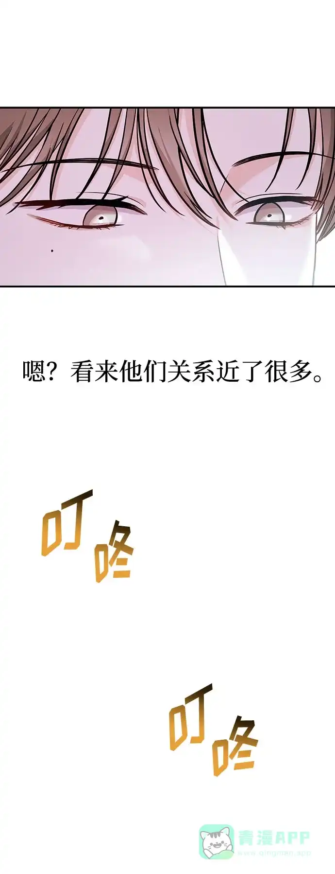 《要跟我一起吗》[第20话] 你今晚在哪睡 第88页