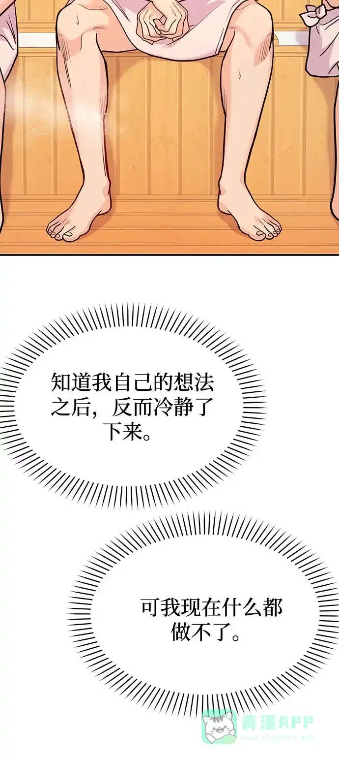 《要跟我一起吗》[第20话] 你今晚在哪睡 第44页