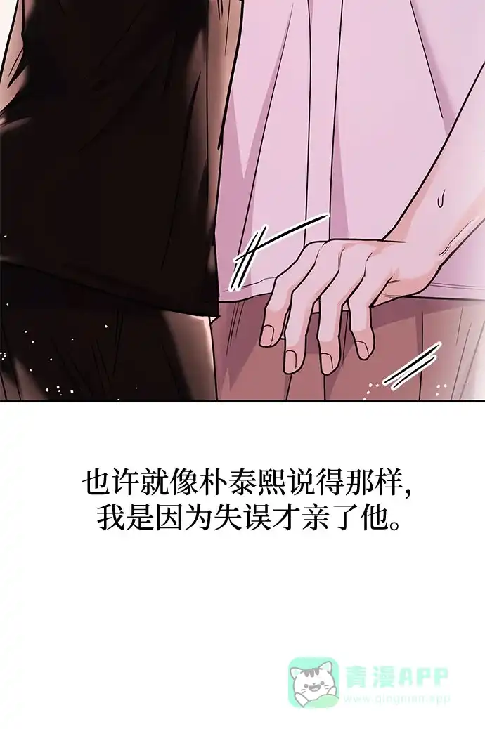 《要跟我一起吗》[第20话] 你今晚在哪睡 第25页