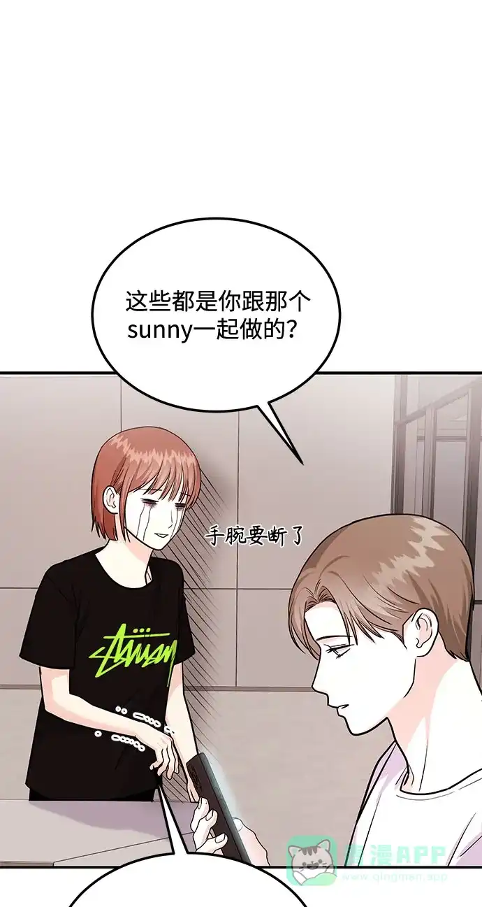 《要跟我一起吗》[第20话] 你今晚在哪睡 第72页