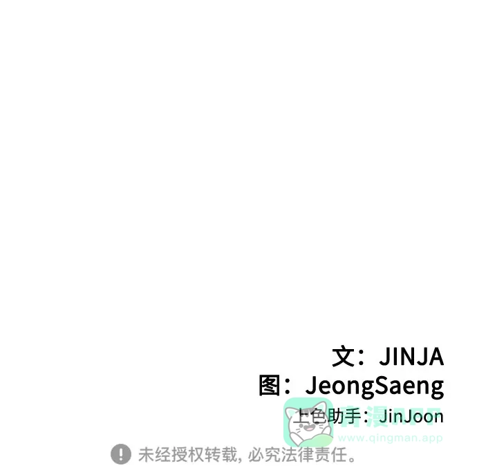 《要跟我一起吗》[第20话] 你今晚在哪睡 第99页