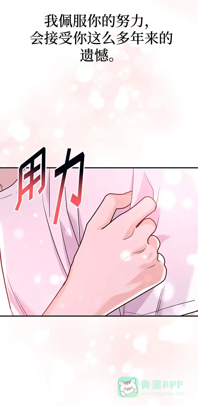 《要跟我一起吗》[第20话] 你今晚在哪睡 第12页
