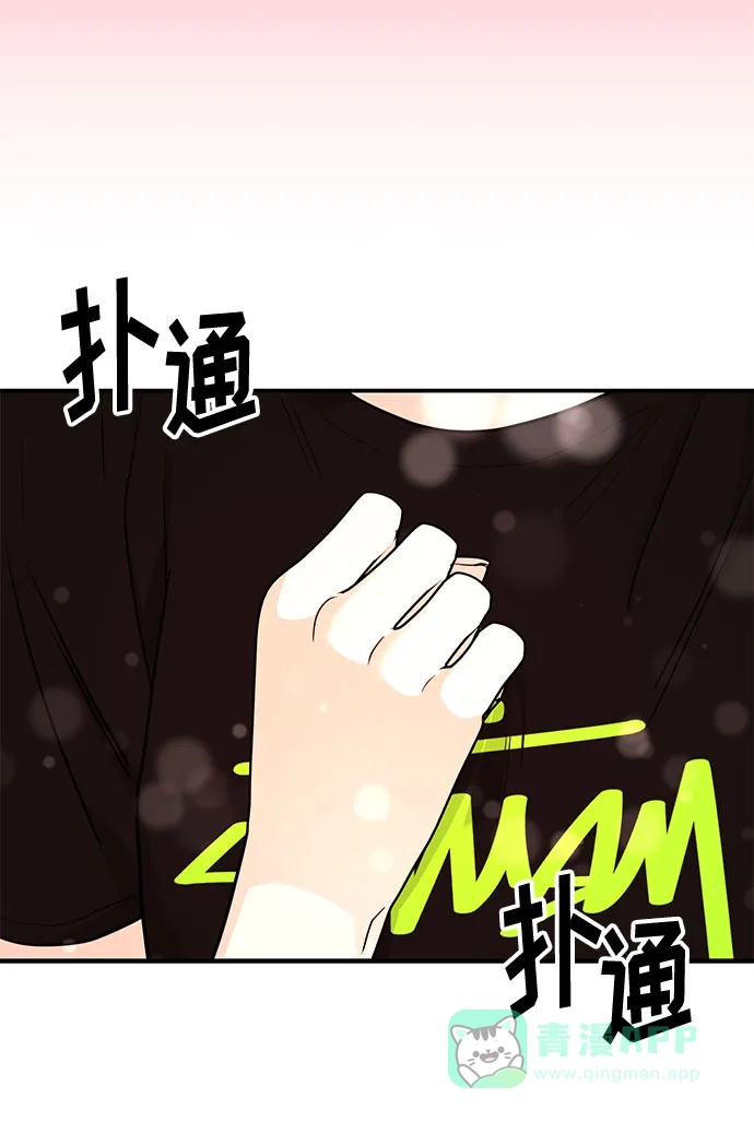 《要跟我一起吗》[第20话] 你今晚在哪睡 第33页