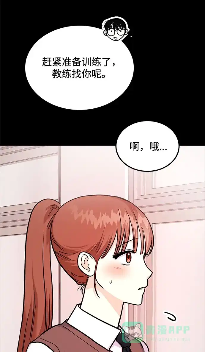 《要跟我一起吗》[第21话] 郑太阳讨厌朴泰熙。为什么？ 第88页