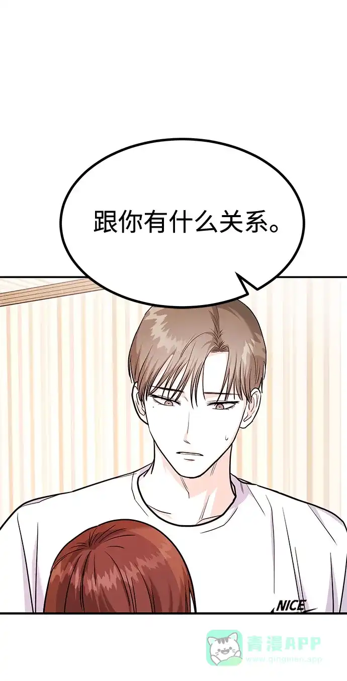 《要跟我一起吗》[第21话] 郑太阳讨厌朴泰熙。为什么？ 第114页