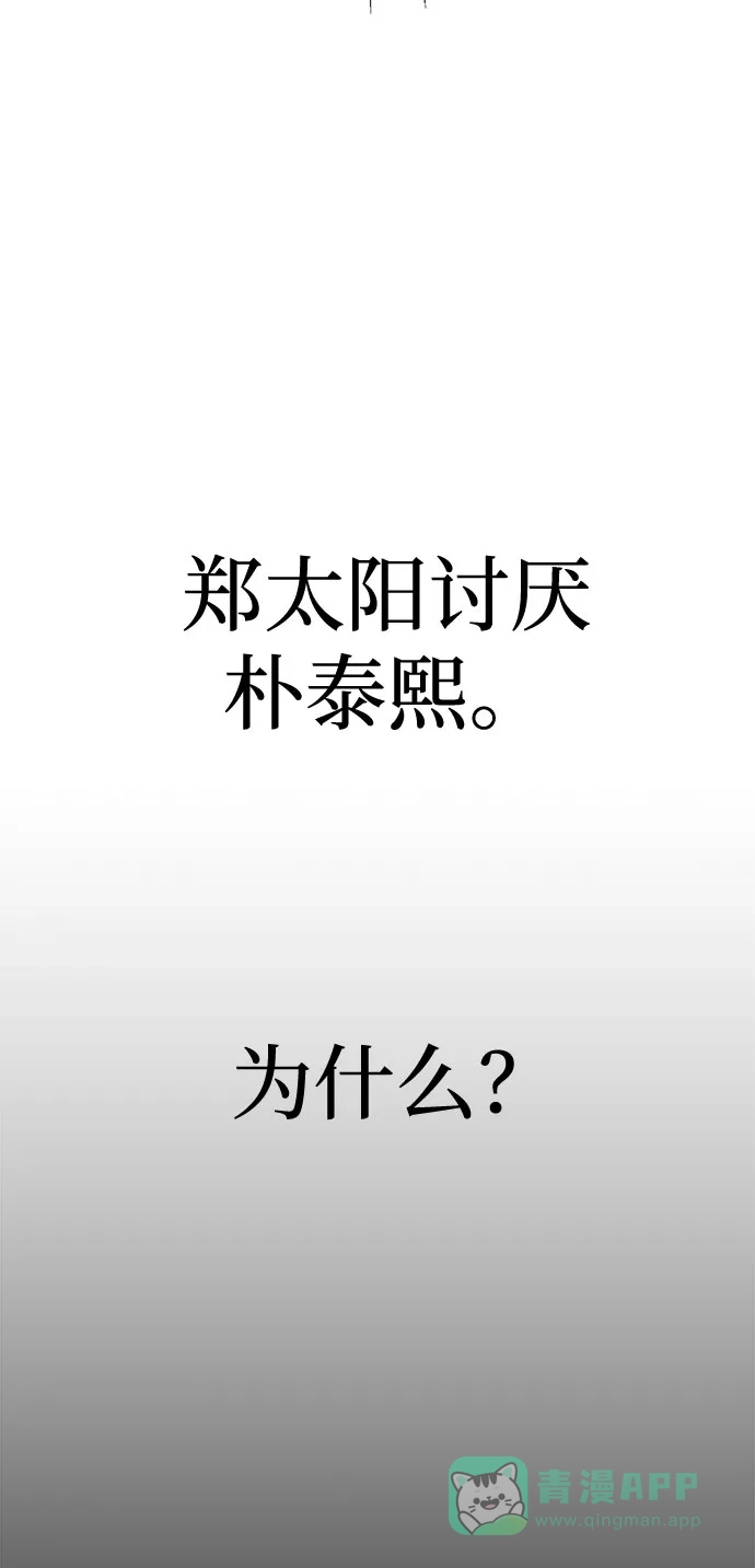 《要跟我一起吗》[第21话] 郑太阳讨厌朴泰熙。为什么？ 第43页