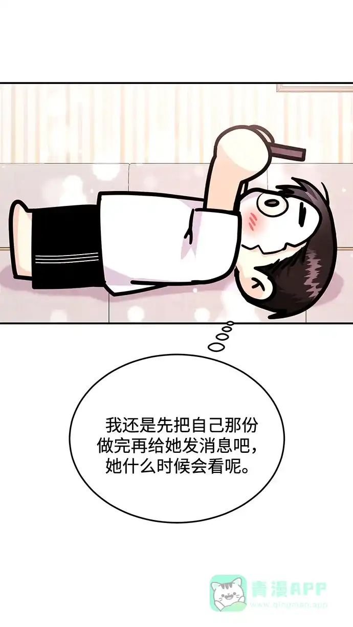 《要跟我一起吗》[第21话] 郑太阳讨厌朴泰熙。为什么？ 第3页