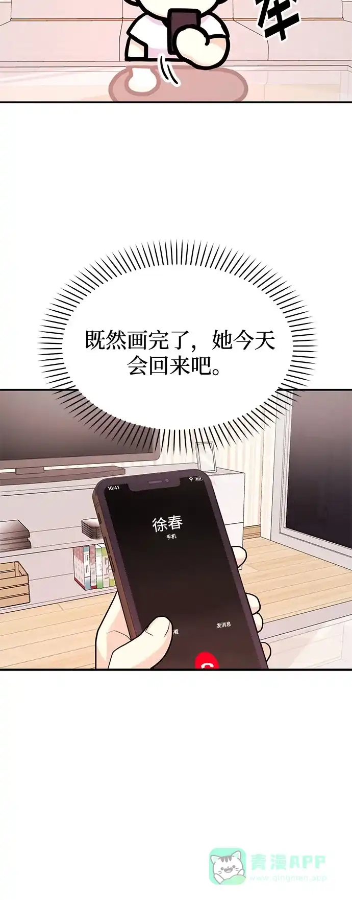 《要跟我一起吗》[第21话] 郑太阳讨厌朴泰熙。为什么？ 第31页