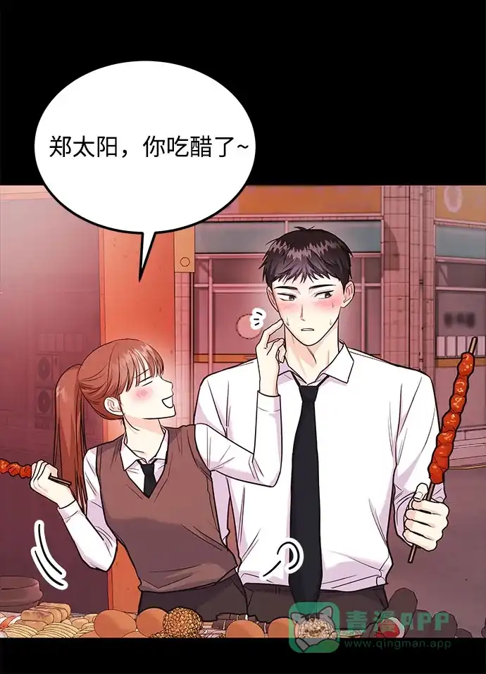 《要跟我一起吗》[第21话] 郑太阳讨厌朴泰熙。为什么？ 第98页