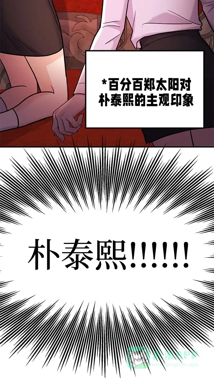 《要跟我一起吗》[第21话] 郑太阳讨厌朴泰熙。为什么？ 第42页