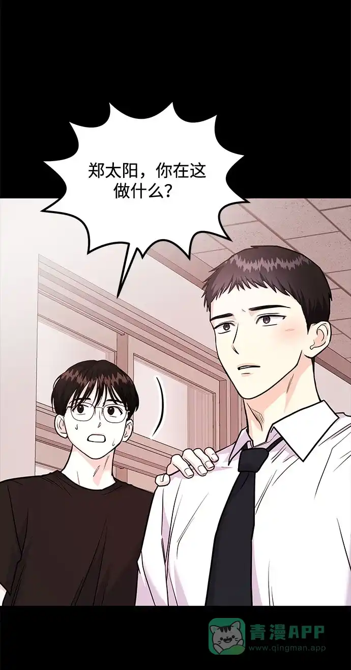 《要跟我一起吗》[第21话] 郑太阳讨厌朴泰熙。为什么？ 第87页